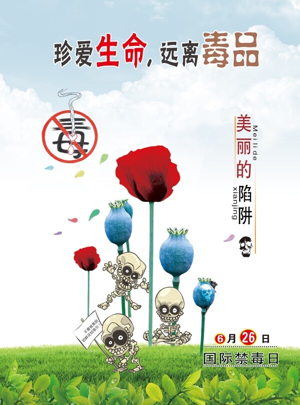 國際禁毒日彩頁圖片