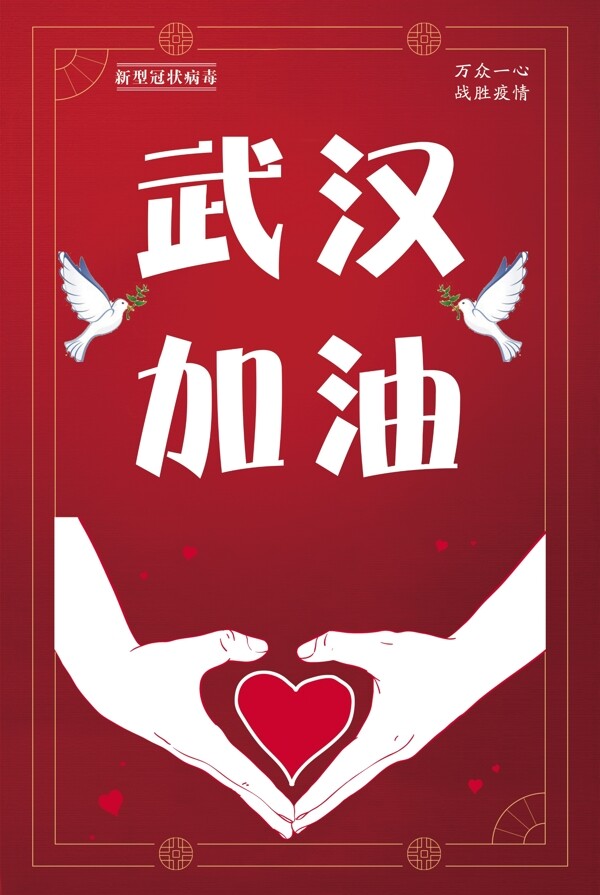 武漢加油