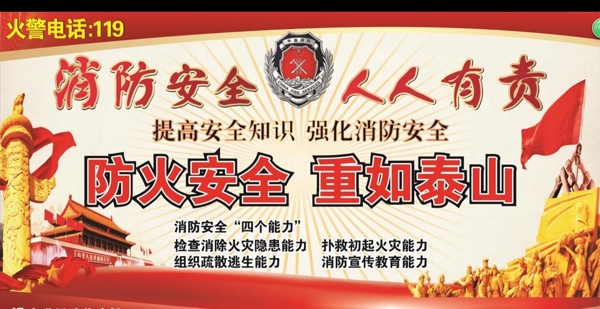 消防安全防火