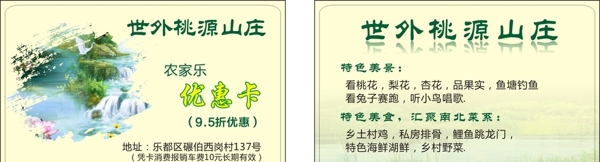 山莊名片圖片