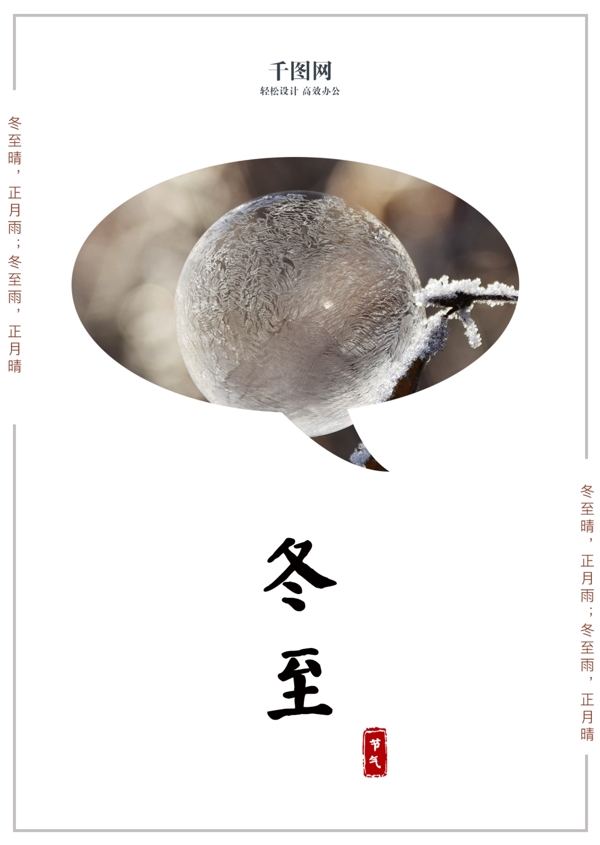 冬至簡(jiǎn)約冬天早安圖