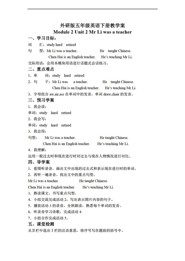 五年級(jí)下英語三起下冊(cè)教學(xué)案module2unit2