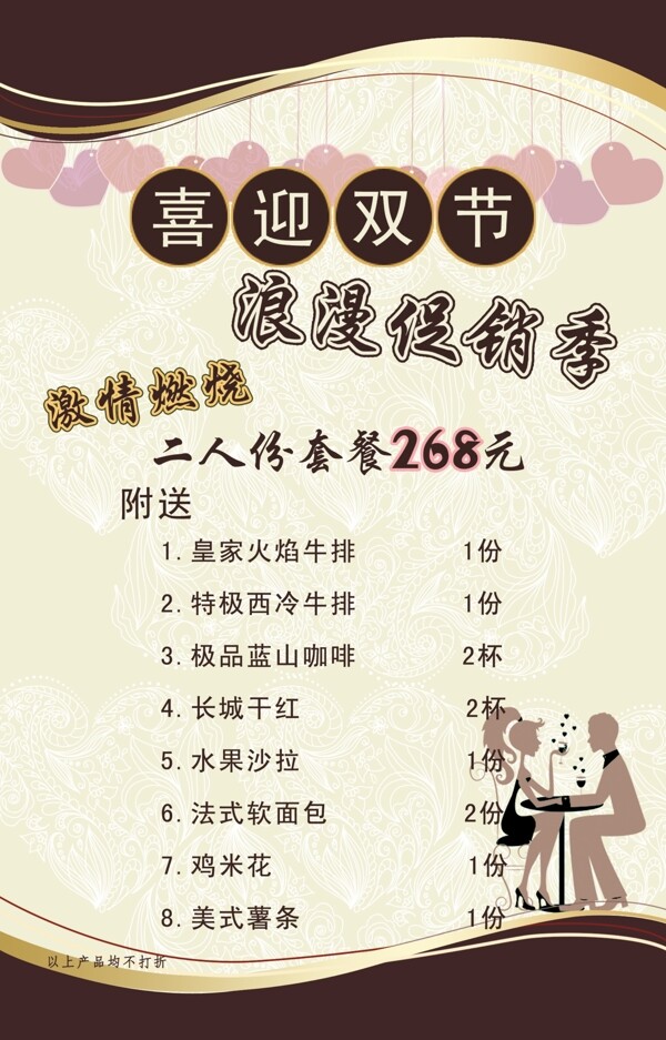 情人节套餐价格单图片