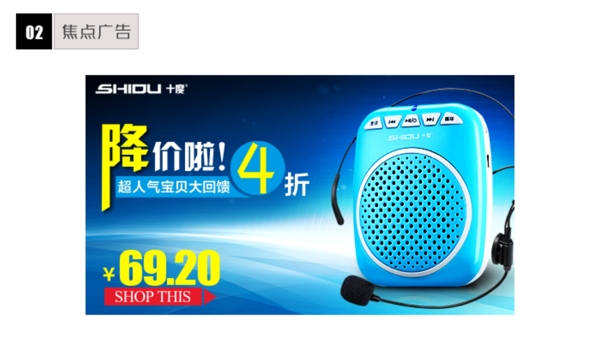 十度藍(lán)色背景psd擴(kuò)音器