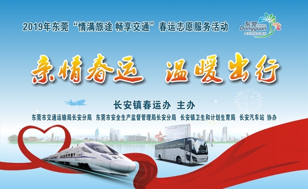 親情春運溫暖出行宣傳海報