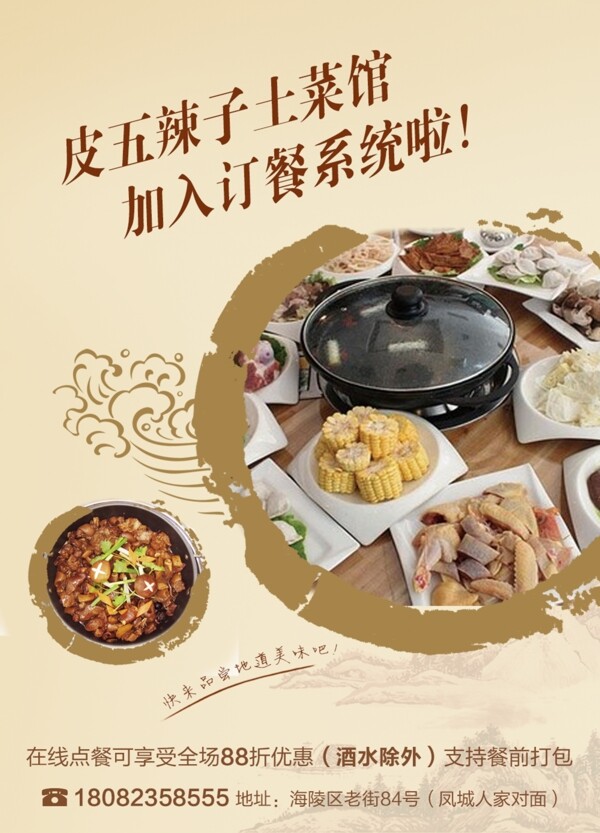 餐館海報PSD下載