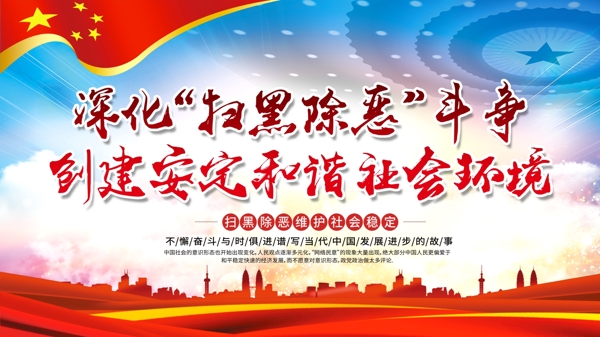 掃黑除惡