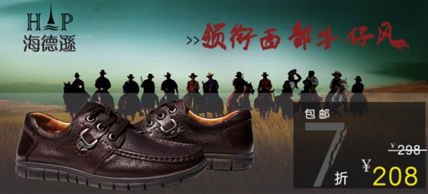 淘寶男鞋海報(bào)