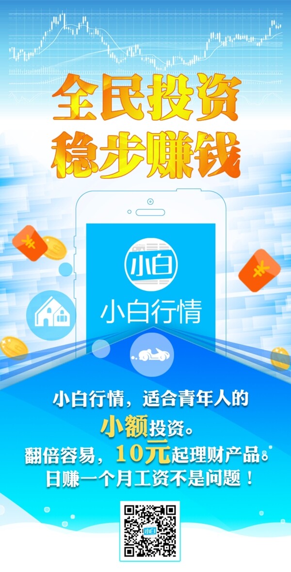 全民投資宣傳單