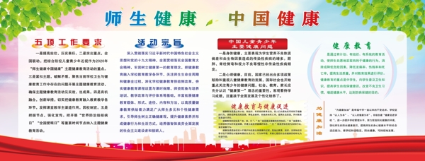 师生健康中国健康活动宗旨健康教图片