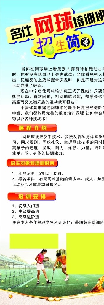 網(wǎng)球x展架