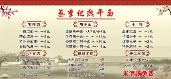 熱干面價目表
