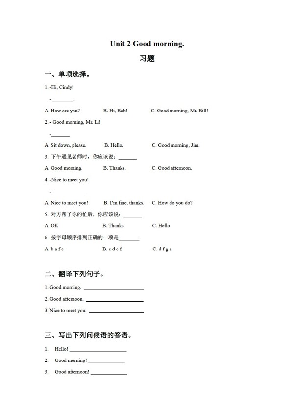 三年級上英語Unit2Goodmorning習(xí)題