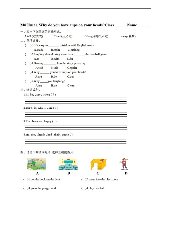 三年級(jí)上英語(yǔ)下冊(cè)Module8同步練習(xí)Unit1Unit2含答案