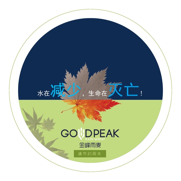節(jié)約用水
