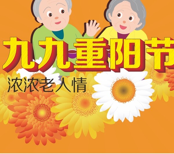 重陽節(jié)圖片