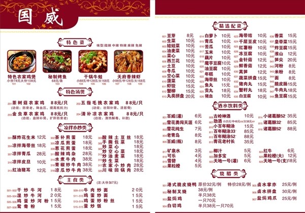 餐廳菜單