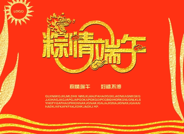 端午節(jié)日圖片