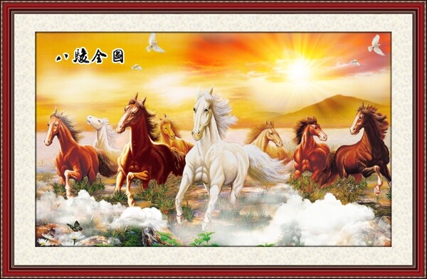 八駿圖中堂畫海報(bào)圖片