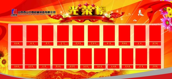 光榮榜圖片
