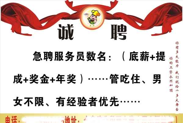 招聘