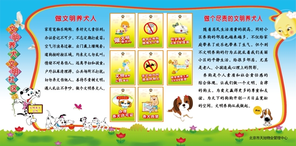 文明養(yǎng)犬