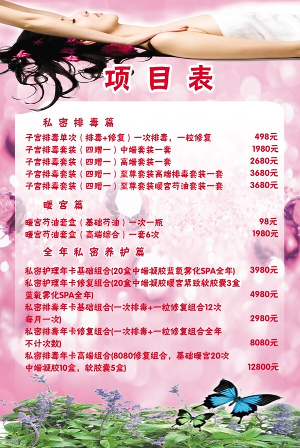 美容價(jià)目表
