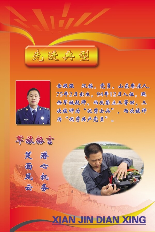 部隊(duì)海報(bào)圖片