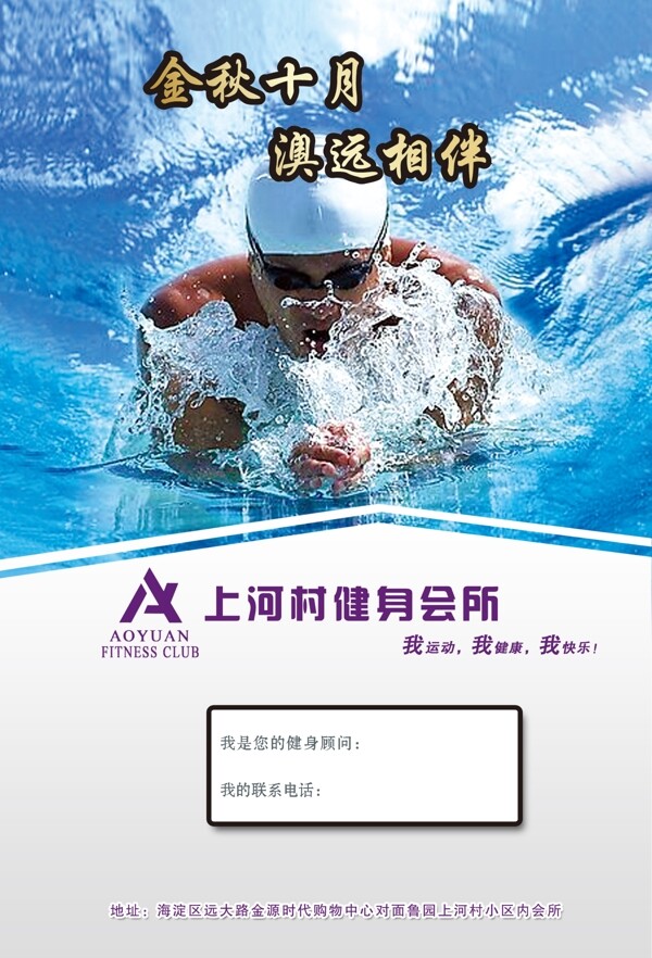 游泳健身宣传单设计