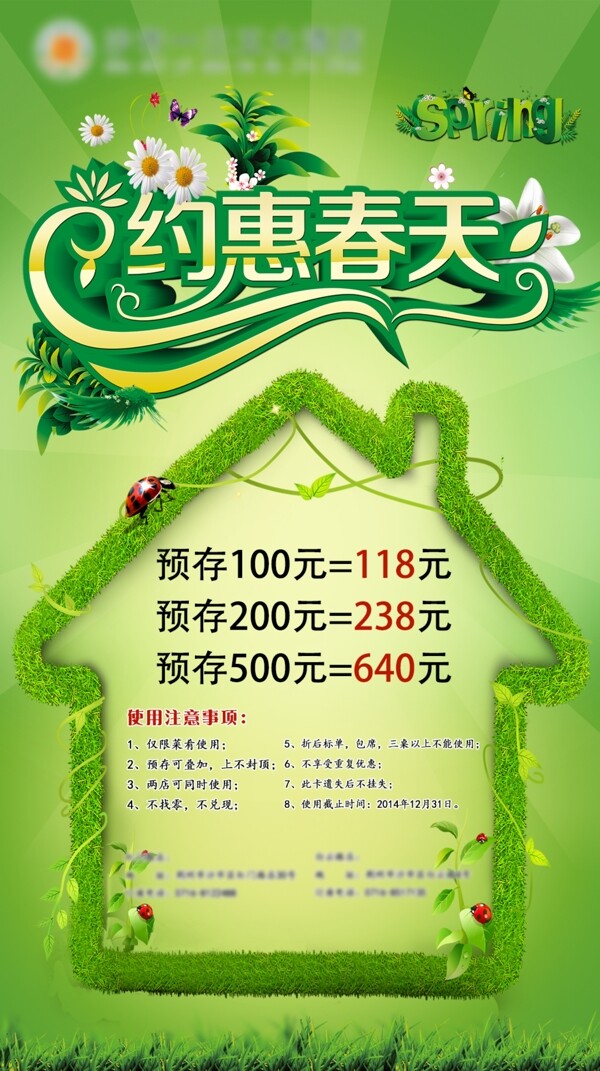 約惠春天