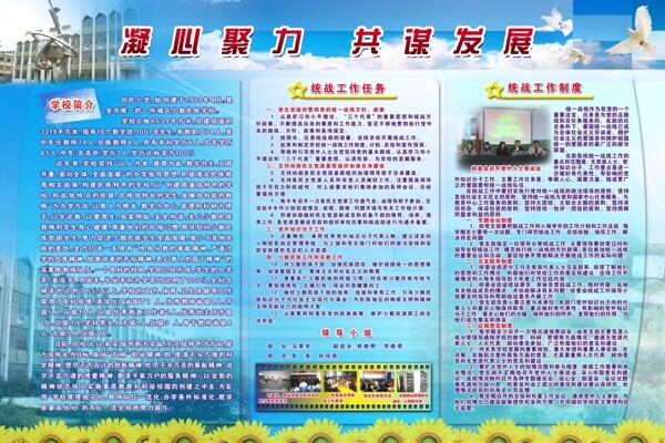 學(xué)校展板