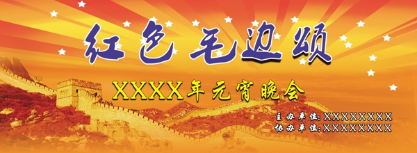 晚會背景圖片