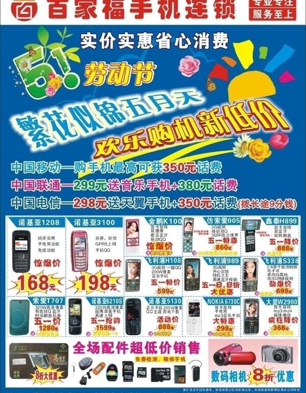 五一彩頁圖片