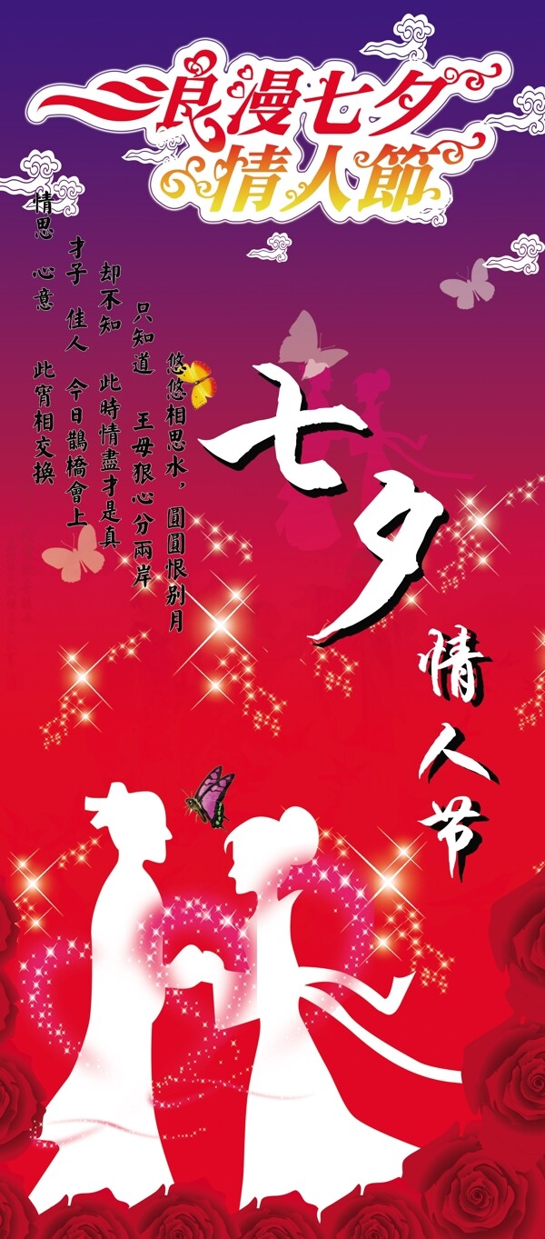 七夕情人節(jié)展架易拉寶設(shè)計(jì)圖片