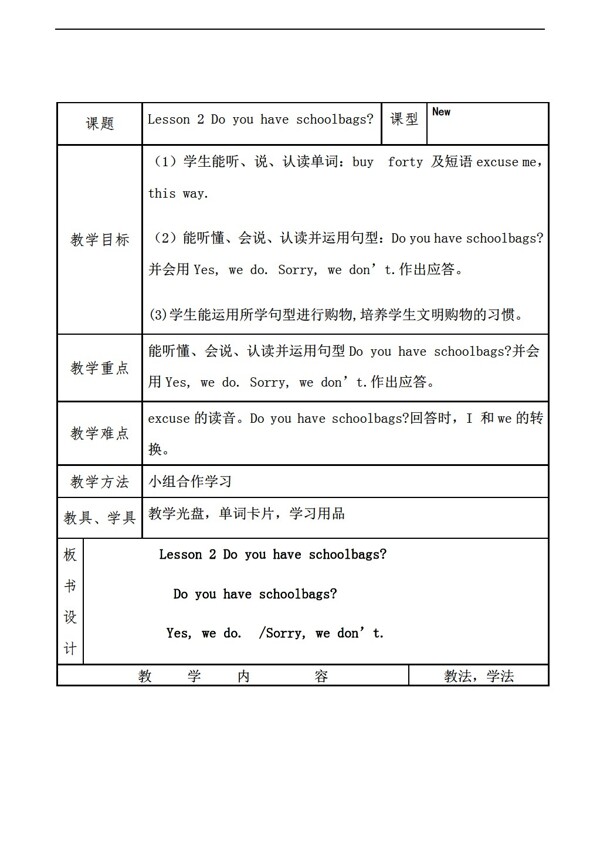 四年級(jí)下英語(yǔ)Unit5ShoppingLesson2教案