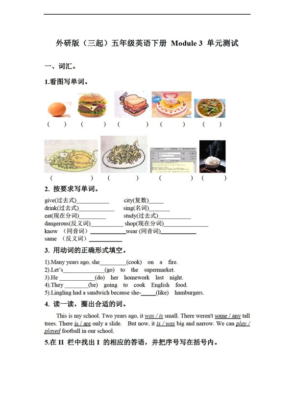 五年級(jí)下英語(yǔ)三起下冊(cè)module3單元測(cè)試
