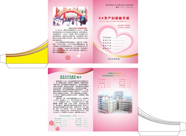 孕產(chǎn)保健手冊(cè)