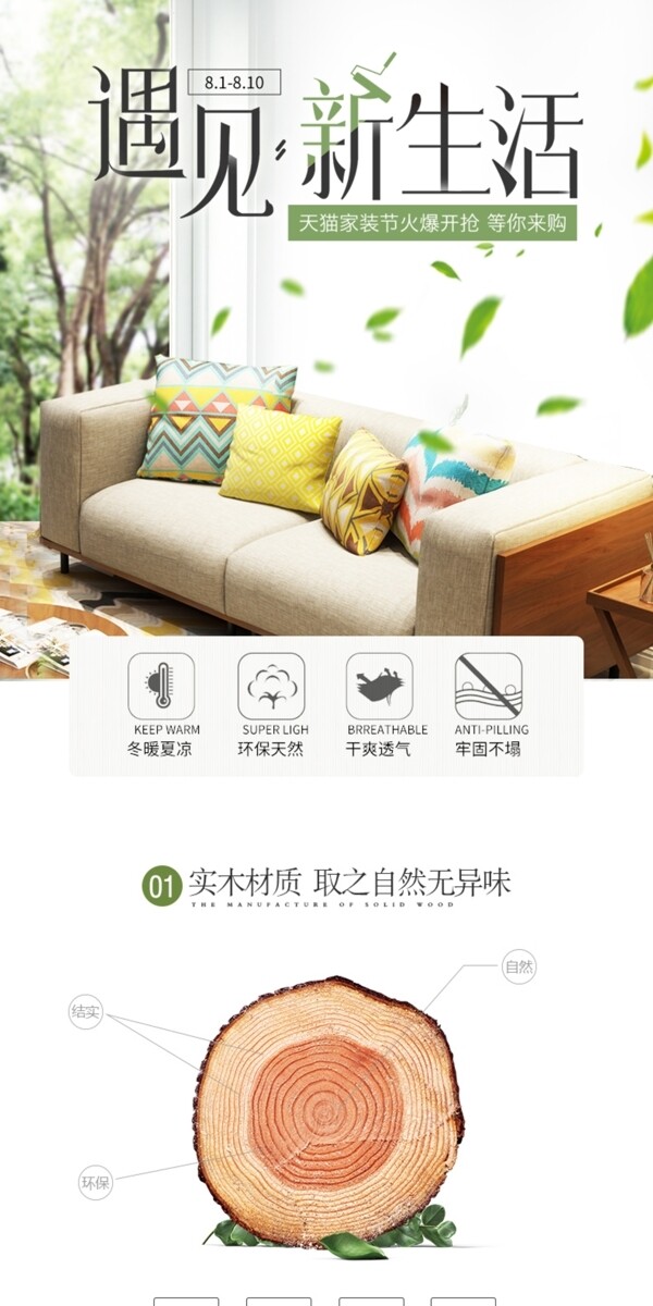 电商绿色清新家装节沙发详情页模板