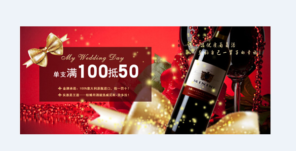 滿一百抵五十高檔紅酒