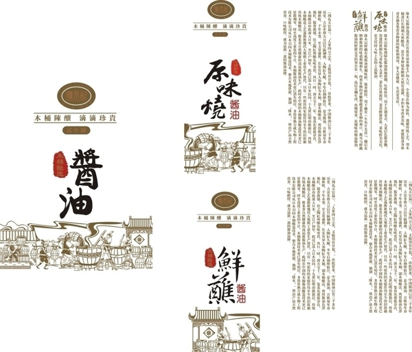 醬油圖片