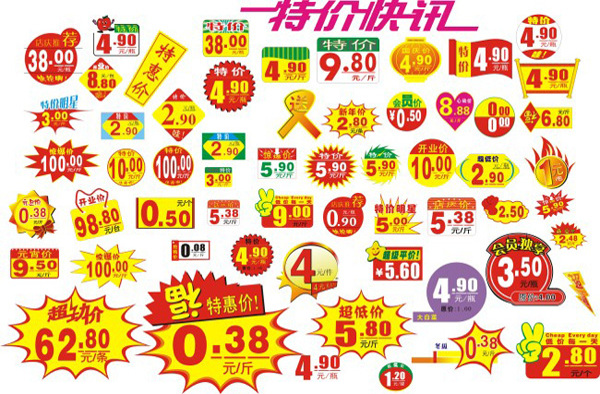 矢量促銷(xiāo)標(biāo)簽設(shè)計(jì)
