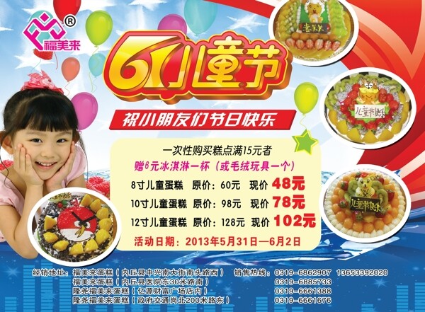 六一兒童蛋糕素材下載