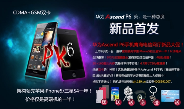 華為p6banner圖片