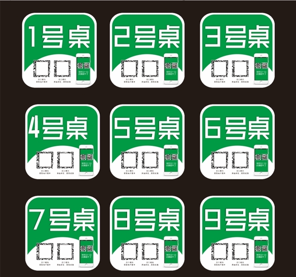 桌號(hào)