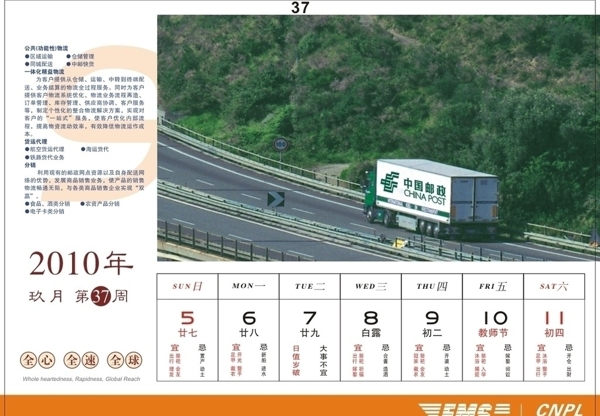 郵政EMS2010周歷設(shè)計(jì)圖片