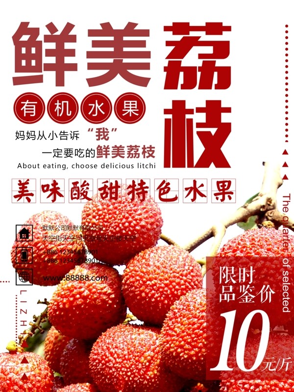 荔枝夏季水果紅色簡約清新商業(yè)海報設(shè)計模板