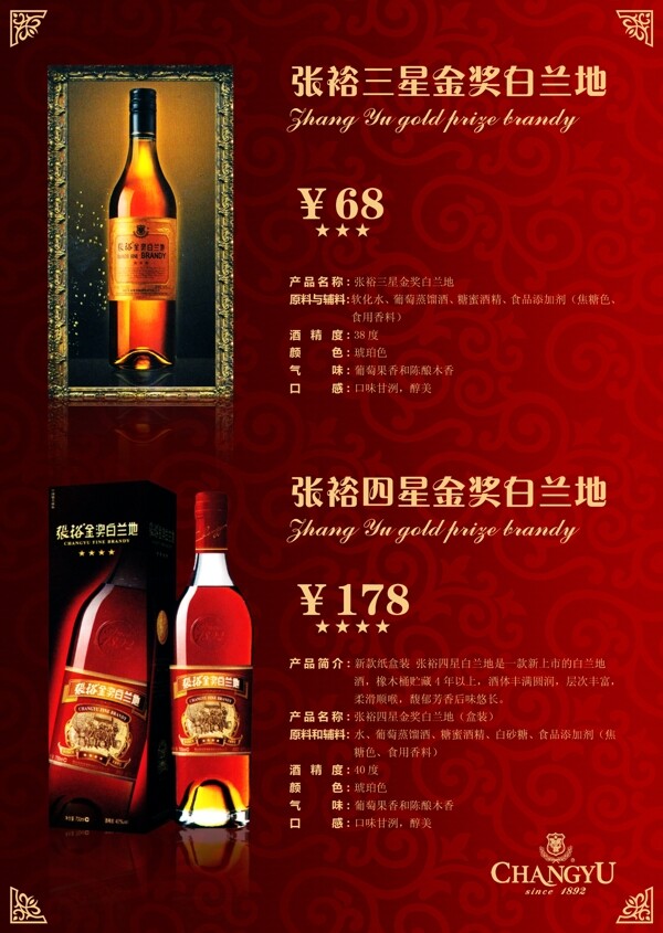 正反面酒水單設計
