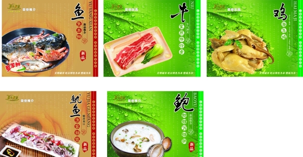 菜譜海報圖片
