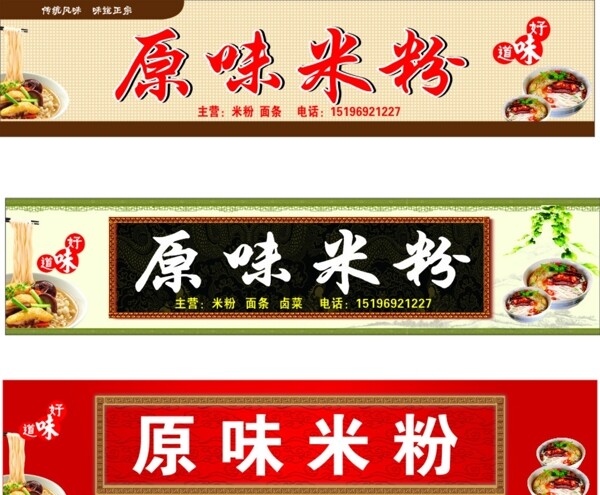 米粉店招牌圖片