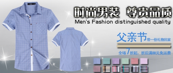 淘寶男裝海報